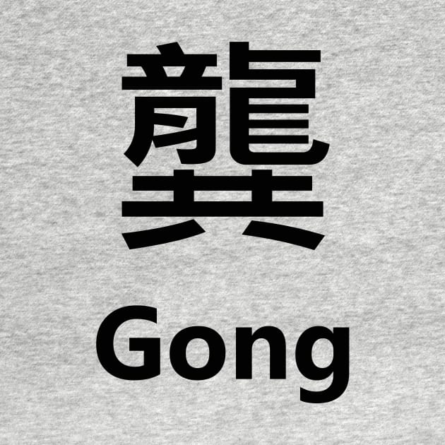 Chinese Surname Gong 龔 by MMDiscover